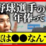 【たいらげーむ】衝撃の事実「推定年俸合ってる？」「税金大丈夫？」プロ野球選手の年俸アレコレ教えます【平良海馬 切り抜き 契約更改 年俸アップ 西武ライオンズ】