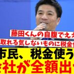 町田市民「ゼルビアの新スタジアムには税金を1円も使うな。親会社のサイバーエージェントが全額出せ」