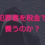 「税金で養うのか？」不法移民で日本滅亡。不法在留外国人の1000人が過去に有罪判決を受けていた模様。対応するだけでも税金。養うのにも税金。不法移民を国内で処理するコストは常に発生。 #Shorts