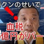 【大惨事】兵庫県の齋藤元彦知事のせいで税金16億円が無駄に！【失敗和尚からの精いっぱいの助言😱】福祉施設世話人の日常【超貧乏生活vlog】The Governor’s Scandal節約生活