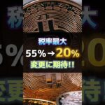 【税金】仮想通貨の税率が一律20％に?!遂に金融庁が税制改正に動き始める