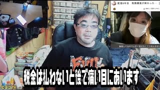 よっさん　税金は払わないと後で痛い目にあいます　2024年09月15日放送