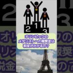 オリンピックのメダリストへの報奨金は税金がかかる？【20代開業税理士ひびき】#オリンピック#メダリスト#税金#shorts