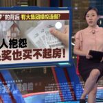 多人平分再扣除税金   韩国人抱怨：中头奖都买不起房！| 新闻报报看 28/09/2024