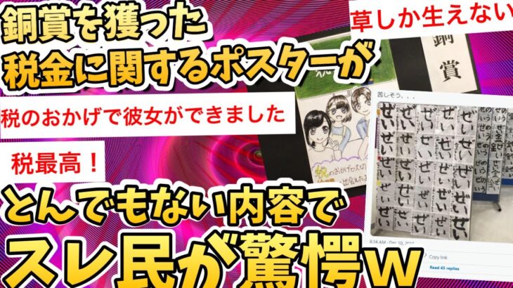 【2ch面白いスレ】国「税金のポスターを描け」 小学生「おかのした」【画像スレ】