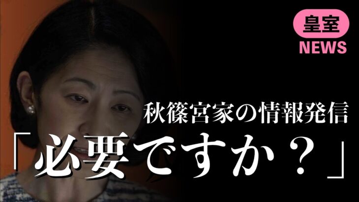 『税金3400万円使ってまで、必要ですか？』宮内庁、インスタ運用「秋篠宮家に拡大」予算＆人員増に疑問&批判続出 #愛子さまを天皇に #旧宮家の皇籍復帰反対 #dna鑑定で正統性の証明を