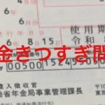 借金4400万ドン底ネカフェ暮らし5日目　税金について