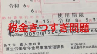 借金4400万ドン底ネカフェ暮らし5日目　税金について