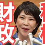 消費税5%減税まで踏み込めるか❓高市早苗・経済安保相💐自民党・総裁選2024