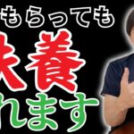 【60代以上必見】年金もらいながらパートは扶養に入れる？損しない方法教えます！【扶養控除申告書を提出しないとどうなる？社会保険／税金／所得税・住民税／扶養親族等申告書】