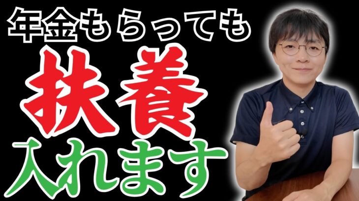 【60代以上必見】年金もらいながらパートは扶養に入れる？損しない方法教えます！【扶養控除申告書を提出しないとどうなる？社会保険／税金／所得税・住民税／扶養親族等申告書】