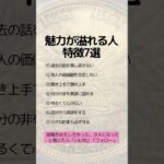 魅力が溢れる人特徴7選　 #アンティークコイン #資産防衛 #税金対策#資産保全 #コイン投資#shorts #ヴィンテージワイン#クラシックカー#絵画#コレクター#コレクション#趣味の王様#収集家