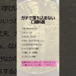 ガチで落ち込まない口癖8選　 #税金対策 #資産保全 #資産防衛 #アンティークコイン#コイン投資#ヴィンテージワイン#クラシックカー#絵画#shorts #コレクター#コレクション#趣味の王様