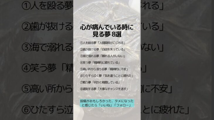 心が病んでいる時に見る夢8選　 #税金対策 #資産防衛#資産保全#アンティークコイン#コイン投資#ヴィンテージワイン#クラシックカー#絵画#コレクター#趣味の王様#コレクション#shorts #収集家