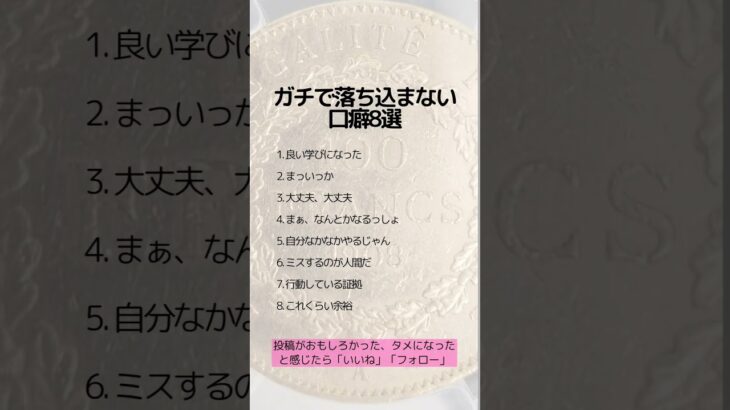 ガチで落ち込まない口癖8選　 #税金対策 #資産保全#資産防衛#アンティークコイン#コイン投資#ヴィンテージワイン#クラシックカー#絵画#shorts #趣味の王様#コレクター#コレクション#収集家