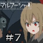 ＃７　税金に〇される…(END02)【溶鉄のマルフーシャ:Sentinel Girls】