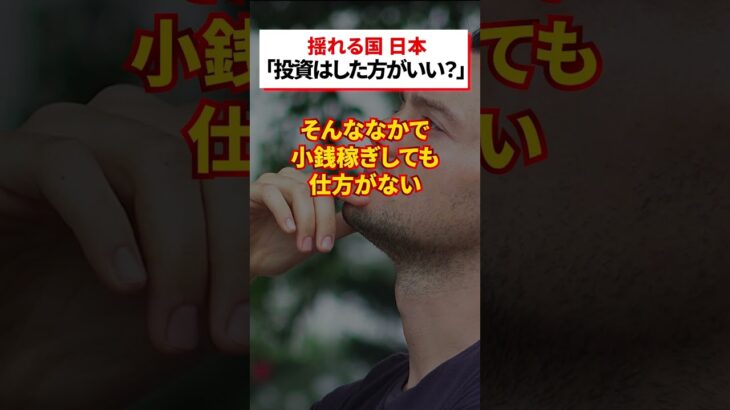 【投資ってやった方がいいの】日本は税金ヤバすぎ!!老後のために株式、FX、不動産、金、仮想通貨何が一番短期で利益を追求できる？【お金の稼ぎ方】【資産運用】【投資】【仮想通貨】【BTC】【詐欺】【副業】