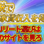 ｊ新NISAでJリートへの道ファイナンシャルプランナーと学ぶJリートの教科書