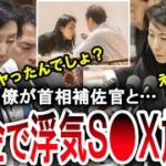 【税金で浮気S●X旅行】美人官僚の大坪寛子が総理補佐官の和泉洋人と海外出張で…【手軽に国会中継】