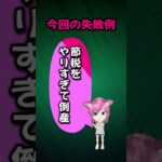 【節税基本２】安易な節税対策に騙されるな⁉ #Shorts