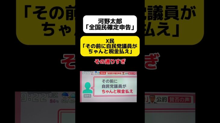 【その通り】X民｢自民党議員がちゃんと税金払え｣