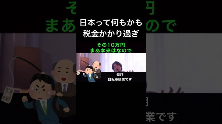 hiroyukiひろゆき切り抜き2024/5/29放送日本って何もかも税金かかり過ぎ