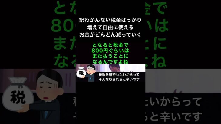 hiroyukiひろゆき切り抜き2024/5/29放送訳わかんない税金ばっかり増えて自由に使えるお金がどんどん減っていく