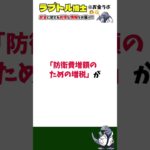 前編【日本終了のお知らせ】岸田首相突然の辞任発表 #税金 #株 #nisa #shorts