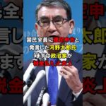 「まずは政治家が税金払え！」河野太郎氏が「国民全員に確定申告をさせる」と発言し日本国民が大激怒#short #政治 #自民党 #総裁選