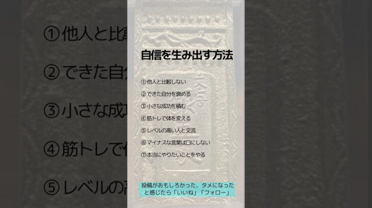 自信を生み出す方法　 #アンティークコイン #コイン投資#税金対策 #資産防衛#資産保全#shorts #ヴィンテージワイン#クラシックカー#絵画#コレクター#コレクション#趣味の王様#王様の趣味