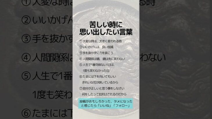 苦しい時に思い出したい言葉　#資産保全 #資産防衛 #税金対策#コイン投資#アンティークコイン#絵画#ヴィンテージワイン#クラシックカー#shorts #コレクター #コレクション #趣味の王様