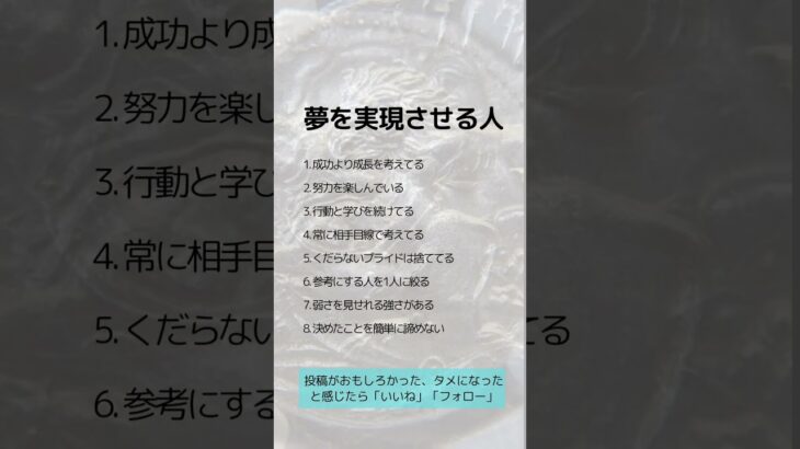 夢を実現させる人　 #アンティークコイン #資産保全 #資産防衛 #税金対策#コイン投資#shorts #ヴィンテージワイン#クラシックカー#絵画#コレクター#コレクション #趣味の王様#王様の趣味