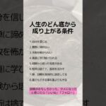 人生のどん底から成り上がる条件　#資産保全 #資産防衛#税金対策#アンティークコイン#コイン投資#ヴィンテージワイン#クラシックカー#絵画#shorts #趣味の王様#コレクション#コレクター#収集家