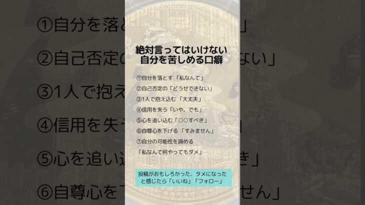 絶対言ってはいけない自分を苦しめる口癖　 #税金対策 #資産保全#資産防衛#アンティークコイン#コイン投資#ヴィンテージワイン#クラシックカー#絵画#コレクター#趣味の王様#shorts #王様の趣味