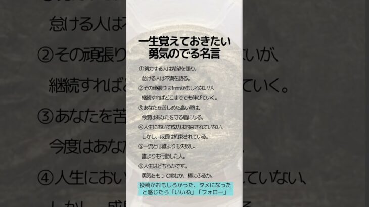 一生覚えておきたい勇気のでる名言　#税金対策 #資産保全 #コイン投資 #資産防衛 #アンティークコイン#shorts #ヴィンテージワイン#クラシックカー#絵画#コレクター#コレクション#収集家