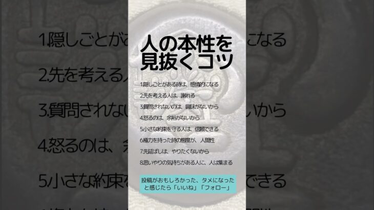 人の本性を見抜くコツ　 #税金対策 #資産保全 #資産防衛 #アンティークコイン#コイン投資 #shorts #ヴィンテージワイン#クラシックカー#絵画#コレクター#コレクション#趣味の王様#収集家