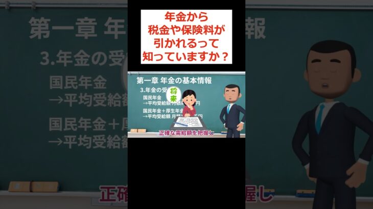 【年金から引かれる税金や保険料】制度を活用した年金を増やす方法！ #shorts #給付金最新情報 #給付金2024