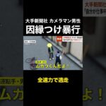 「この税金泥棒！」大手新聞社員 “スケボー男性暴行” …男性社員「自分は働いているのに遊んでいるやつがムカつく」 #shorts