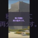 「社会保険料は高齢者優遇の税金」社会保険料で日本滅亡。事実上の税制と化した社会保険料。しかし政治家と高齢者はその事実を決して認めない。　#shortsvideo  #shorts