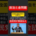 自民党が税金払え