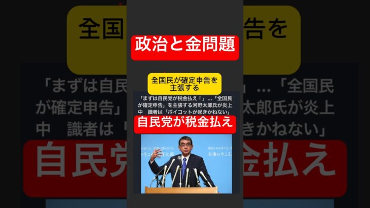 自民党が税金払え