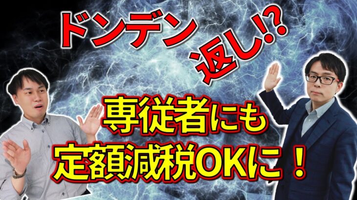 青色事業専従者が定額減税認められることになった