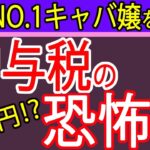 【恐怖】恐ろしい贈与税の無申告加算税・重加算税・延滞税を札幌の税理士が解説～かけるん／ひめか／キャバ嬢／エクシア／投資詐欺～