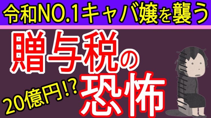 【恐怖】恐ろしい贈与税の無申告加算税・重加算税・延滞税を札幌の税理士が解説～かけるん／ひめか／キャバ嬢／エクシア／投資詐欺～