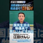 立憲民主党 裏代表選･･･②消費税の代わりに税金還付？できない！