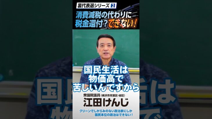 立憲民主党 裏代表選･･･②消費税の代わりに税金還付？できない！