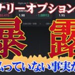 【衝撃】バイナリー税金　誰も払ってない事実【ハイロー】【ハイローオーストラリア】