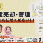 土地・戸建・マンションの売却、管理、相続、税金に関するお悩みを解決します。（管理方法で節税できます！売却のタイミングで節税効果がかわります！）