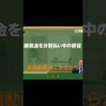 未納税金分割払い中の督促！これってアリ？#任意売却の専門家 #住宅ローン緊急相談室 #任意売却の専門家