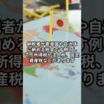 【絶対知るべき！！】「初めての税金講座！知っておくべきポイント」② #税金の仕組み #税金初心者 #節税のコツ #お金の勉強#賢く納税 #知らないと損 #税金解説#財務知識  #マネーリテラシー